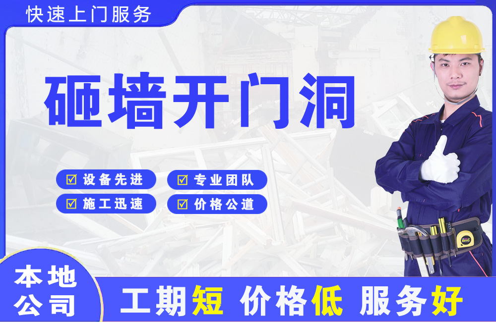 民众砸墙开门洞